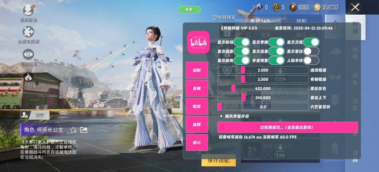 和平精英免ROOT一体直装【售卡】